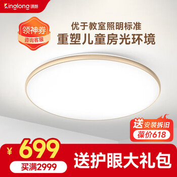 琪朗（KINGLONG） ALED客厅灯卧室灯护眼灯吸顶灯儿童房书房套餐简约全光谱智能调 满阳卧室52W[适用9-14㎡]