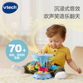 伟易达（VTECH）婴儿玩具6-36月 欢乐旋转木马 声光音乐游乐园幼儿生日礼物