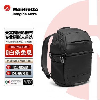 曼富图（Manfrotto）旅拍者迅动中型背包旅拍者系列MB MA3-BP-FM双肩背包/单反微单相机摄影包男女便携通勤包