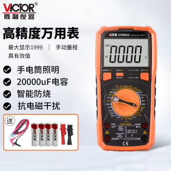 胜利仪器（VICTOR）高精度数字万用表 万能表电工 火线判断 20000UF大电容 VC9802A+
