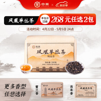 中茶 凤凰单丛一级鸭屎香广东潮州单枞乌龙茶传统纸包 单包200g
