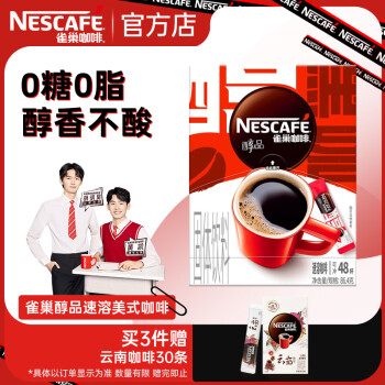 雀巢（Nestle）咖啡 醇品速溶黑咖啡 美式咖啡粉 无糖咖啡 健身黑咖 醇品无蔗糖1.8g48条