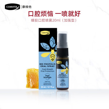 康維他（Comvita）蜂膠口腔噴霧20ml（加強型）含20%的UMF10+麥盧卡蜂蜜 口氣清新劑噴霧 增強口腔抵抗力