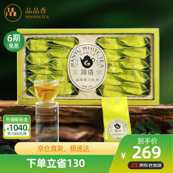 品品香白茶福鼎白茶五年陈明前白牡丹特级散茶老白茶100g茶叶礼盒装 精选礼盒装【100g】-自饮送礼