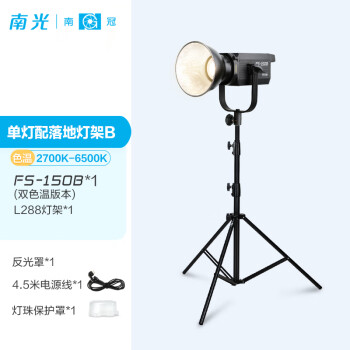 南冠fs-150B可调色温补光灯 直播间带货视频录制人像摄影灯 美颜常亮LED柔光灯 FS-150B+L288灯架