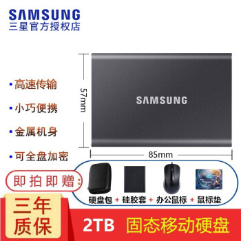 三星（SAMSUNG）T7/T9移动固态硬盘（PSSD）NVMe高速固态移动硬盘Type-c接口迷你便携外接游戏硬盘 T7太空灰 2TB