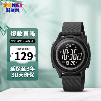 时刻美（skmei）手表户外运动学生电子表夜光防水多功能腕表生日礼物  1893黑色