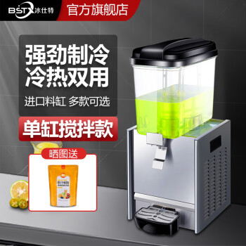 冰仕特饮料机商用冷热全自动奶茶机双缸三缸小型自助果汁机冷饮机 单缸经典款-冷热双用