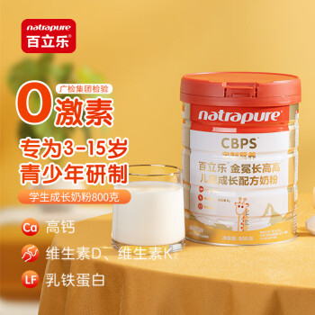 百立乐（natrapure）学生成长牛奶粉高3-15岁儿童初乳碱性蛋白cbp钙VD铁锌 家庭桶装800g