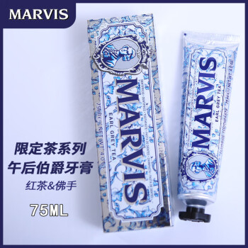 玛尔斯（MARVIS）意大利玛尔斯牙膏美白清新口气薄荷牙膏伴手礼网红牙膏25/85ml/支 75ml伯爵茶