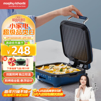 摩飞电器（Morphyrichards） 电饼铛家用加深烤盘双面加热下盘可拆洗煎饼机MR8600 轻奢蓝