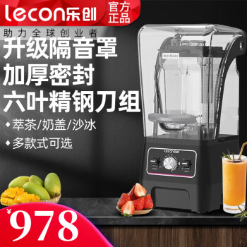乐创（lecon）商用萃茶机沙冰机淬茶碎冰机奶盖奶泡奶昔机奶茶店设备 升级隔音旋钮款