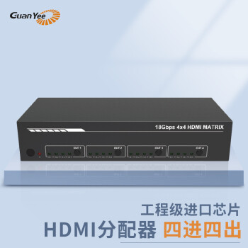 GUANYEE 冠艺HDMI2.0矩阵切换器4进4出分配器带音频分离4K60HZHDR四进四出分配器  HDMI2.0b完整版