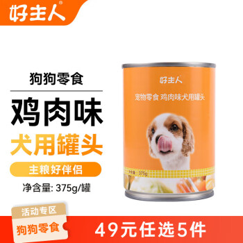 好主人狗零食火腿肠牛肉粒鸡肉卷罐头成犬幼犬训练奖励用粮扫光美味营养 【易吸收】鸡肉犬罐头375g