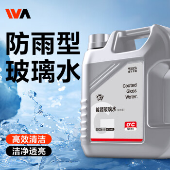 维尔卡特（WEICA）汽车玻璃水去除油膜强力去污除虫胶去除剂驱水镀膜玻璃清洁油膜净 0℃ 2L * 2瓶