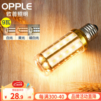 欧普（OPPLE）超亮led灯泡E27大螺口玉米灯蜡烛泡柱状泡家用节能灯 9W三档调色