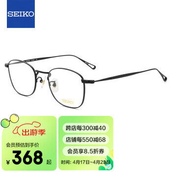 精工(SEIKO)眼镜框男女休闲商务全框钛材远近视眼镜架H03097 193 49mm哑黑色