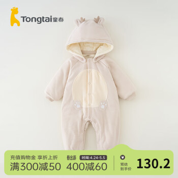童泰（TONGTAI）婴儿棉服带帽连体衣冬季男女宝宝夹棉衣服儿童外出加厚哈衣 杏色 80cm