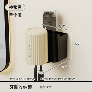 纳份爱牙刷架免打孔挤牙膏神器漱口杯刷牙杯壁挂收纳架浴室卫生间置物架 1只装【黑色+奶油白杯子】