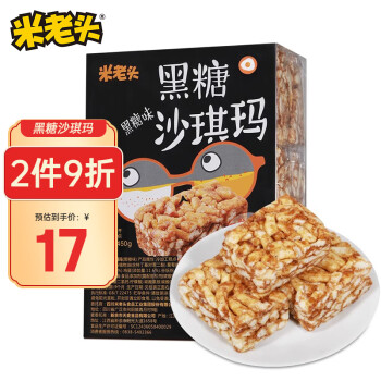 米老头 沙琪玛黑糖味450g(18包)  老式糕点心休闲零食办公室营早餐代餐