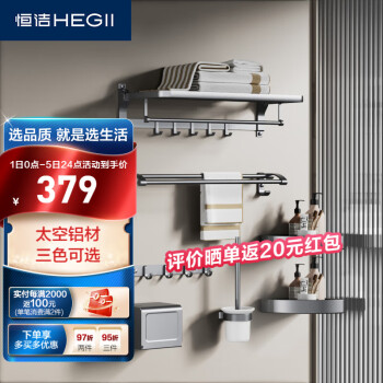 恒洁（HEGII）挂件套装 卫生间置物架角篮挂钩免打孔浴室挂件7件套HMP921K07-SH