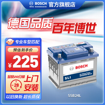 博世（BOSCH）汽车电瓶蓄电池12V免维护铅酸蓄电池 以旧换新 55B24L骐达/逍客/轩逸/骊威/思域