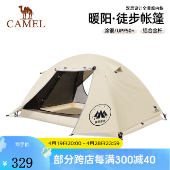 骆驼（CAMEL）户外登山帐篷野营过夜折叠便携式露营装备单人徒步帐防雨 B086，米白色【暖阳2人徒步帐】