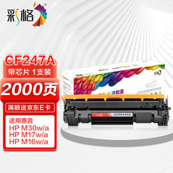 彩格CF247A硒鼓适用惠普M30w M17w粉盒HP47A 带芯片 M30a M16w M17a打印机墨盒M29a M29w M16A黑色易加粉硒鼓