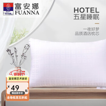 富安娜（FUANNA）枕头芯纯棉星级酒店枕头可水洗高弹软枕芯护颈枕 单个/一对可选 高枕（17cm） 74*48cm(单个装)