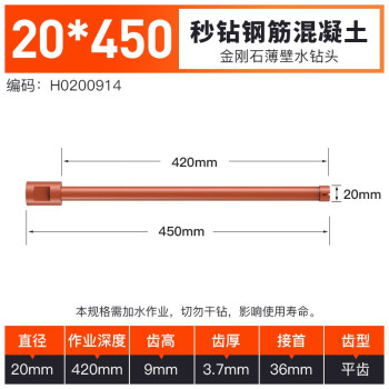 沪豪（HUHAO）水钻头混凝土空调墙壁开孔器工业级金刚石快速水钻钻头450.mm 20*450