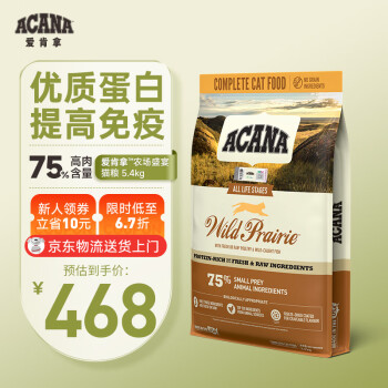 爱肯拿（ACANA）猫粮 【美版】农场盛宴鸡肉鱼全段猫粮5.4kg进口猫粮5.4Kg 美版农场猫粮5.4Kg