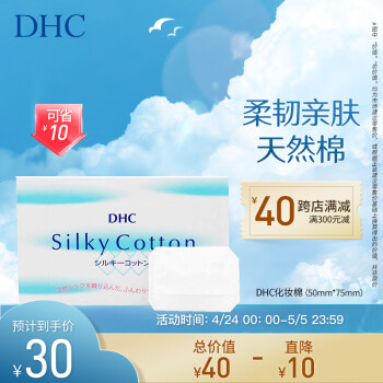 DHC 化妆棉50mm*75mm温和不伤皮肤低残留不易变形卸妆棉不掉棉絮