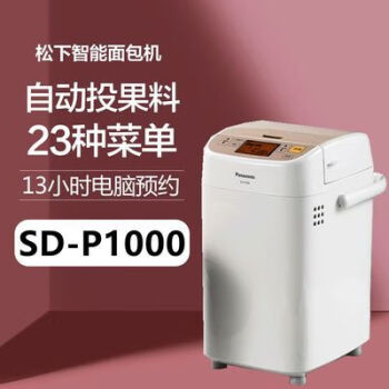 松下面包机SD-P1000家用全自动智能揉面多功能和面机发酵馒头早餐 松下面包机SD-P1000家用全自动