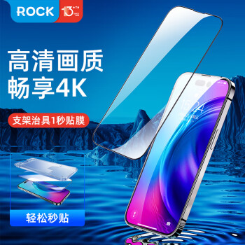 ROCK 洛克苹果14Plus钢化膜iPhone14Pro Max手机膜高清全覆盖防摔防爆送贴膜神器 【全屏保护丨一片装】高清膜+神器 iphone 14