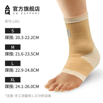 AQ 1361運動護踝護具 籃球跑步型踝部裝備護踝 保暖 單隻裝 膚色 M踝部周長21.6-23.5cm