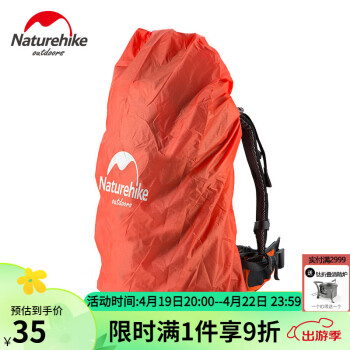NatureHike挪客户外背包防雨罩双肩登山包防雨罩背包防水罩超轻便携20L-70L L热力橙50L-75L-
