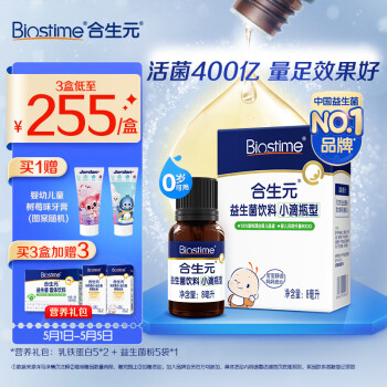 合生元（BIOSTIME）婴幼儿童益生菌滴剂新生儿0岁可用 8ml（活性益生菌 小滴瓶型）低敏配方 低敏新生儿