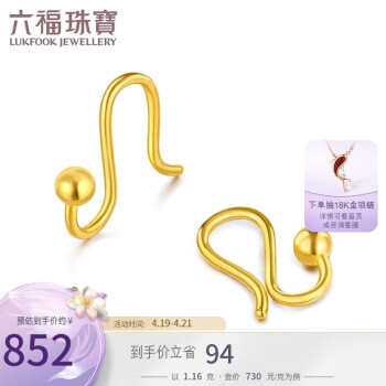 六福珠宝足金圆珠耳钩黄金耳环不含耳坠配件 计价 GMGTBE0009 约1.16克