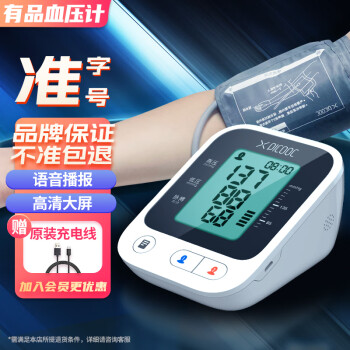 有品（PICOOC）醫用家用上臂式智能電子血壓計充電款高血壓測量儀超清大屏語音播報禮品禮物