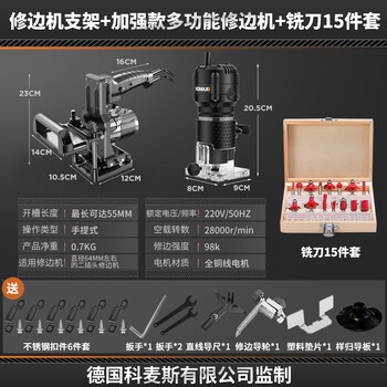 科麦斯木工修边机支架二合一连接件扣件隐形件开槽机模具木板开孔机木铣 修边机支架+加强修边机+铣刀15件