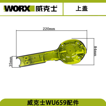 威克士原装WU659威克士碳刷转子定子开关底板轴承砂纸夹海绵泡沫垫配件 WU659上盖:WU659