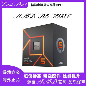 AMD RYZEN【现货发出】AMD锐龙新一代次R5-7500F电脑CPU处理器6核12线程38M 【全新】R5-7500F散片