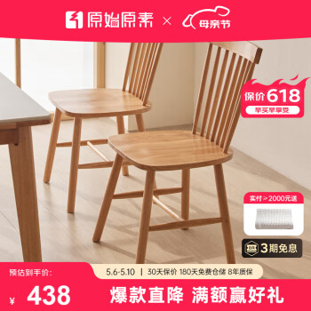 原始原素实木餐桌小户型餐厅简约现代舒适原木色京禾餐椅竖条2把