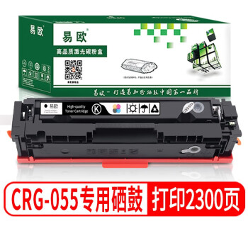 易欧CRG-055硒鼓适用佳能MF742Cdw、MF663Cdw、MF746Cx彩色打印机硒鼓墨盒 【黑色1支装无芯片】打印2300页