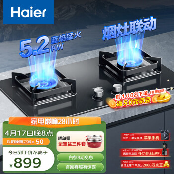 海尔（Haier）燃气灶 嵌入式天然气灶 双灶家用5.2kw纯蓝大火力 烟灶联动 63%热效率台嵌两用JZT-Q2BE9(12T)