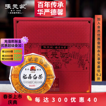 张元记 2023年白毫银针(8680) 福鼎白茶 茶饼150g 精美礼盒装 2023年 150g