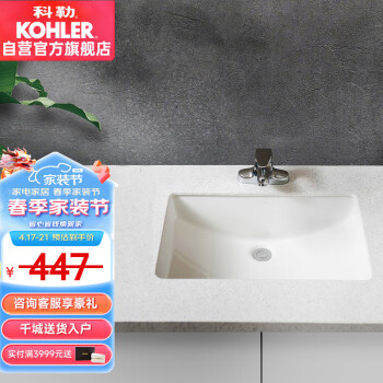 科勒（KOHLER）台盆方形台下盆面盆拉蒂娜浴室卫生间洗手盆陶瓷洗脸盆2215
