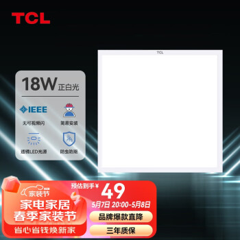 TCL照明 LED厨房灯集成吊顶灯平板灯嵌入式铝扣板灯卫生间灯300*300