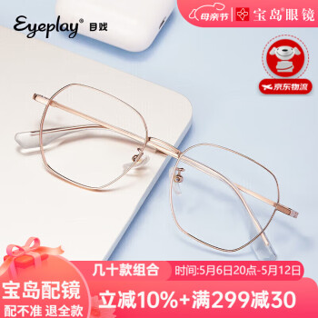 目戲（EYEPLAY）防蓝光辐射近视眼镜轻盈钛合金镜腿眼镜可选蔡司镜片宝岛眼镜5040