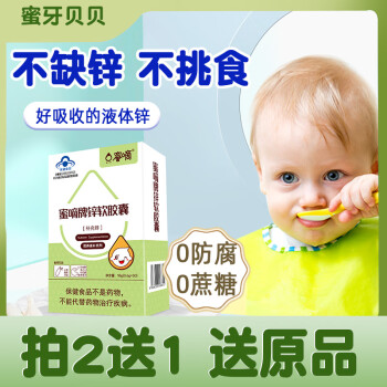 宝宝补锌滴剂0-1岁 蜜牙贝贝婴儿补锌滴剂婴幼儿液体锌宝宝锌儿童补锌非钙镁锌